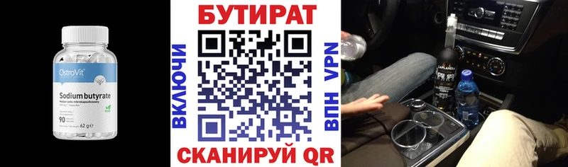 Бутират BDO Богучар